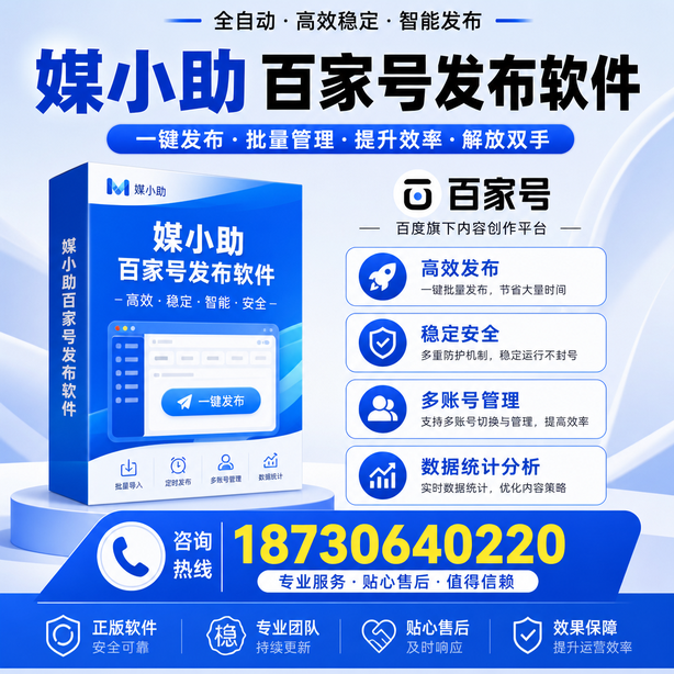 商丘百家号批量发布软件